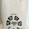 阿闍梨餅本舗 京菓子司 満月 - 外袋