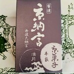 Ajari Mochi Hompo Kyougashi Tsuka Saman Getsu - 京納言