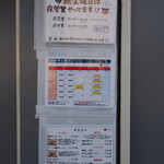La Maison du Ramen ビスク - 入り口右側の掲示