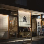 Honkaku Yakitori Gotanda Fujiya - 