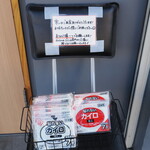 La Maison du Ramen ビスク - 入り口横のサービス使い捨てカイロ