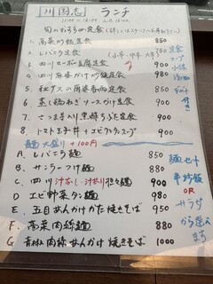 四川料理　川国志 - 