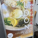 千年UDON - 