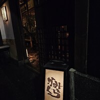 かみくら - 