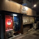 居酒屋ぐぅ - 