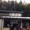 山内うどん店