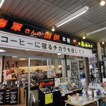 昴珈琲店 - がいかん