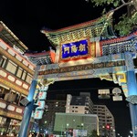 状元樓 横浜中華街本店 - 