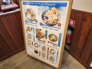 h Marugame Seimen - メニューです。