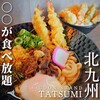 UDON STAND TATSUMI - 