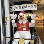 Shirokuma cafe - 