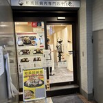 和風回鍋肉専門店 だしや。 - 