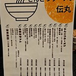 俺のとんこつラーメン 伝丸 - 