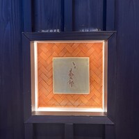 とり茶太郎 - 