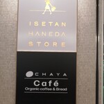 イセタン 羽田 ストア レディス ターミナルワン - ISETAN HANEDA STORE ♪