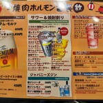 ホルモン専門店 焼肉 ホルモン番長 - 