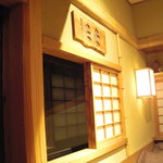 未在 - ここで店主が茶を点てます。