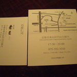 未在 - 店主の名刺と店案内書。