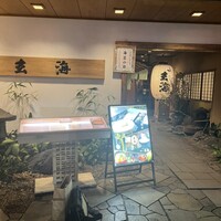 水たき玄海 本店 - 