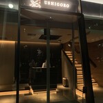 焼肉うしごろ - 