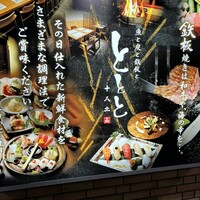 魚と炭と鉄板と ととと - 