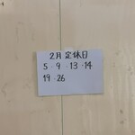 白河手打らーめん　うさぎ - 2月の定休日を確認されて、お伺いされて下さい！