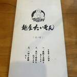 麺屋 たいそん - 