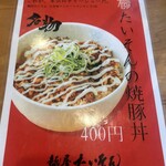 麺屋 たいそん - 