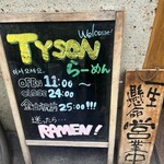 麺屋 たいそん 博多駅前創業店 - 