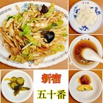 中華料理 五十番 - 