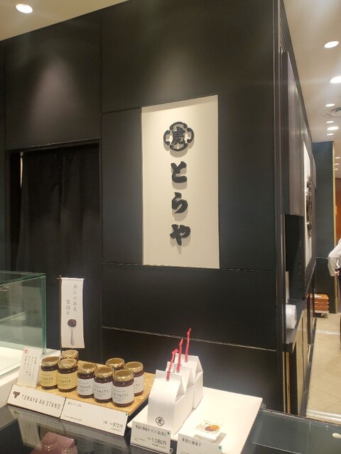 Toraya Umeda Hankyu Ten photo 3