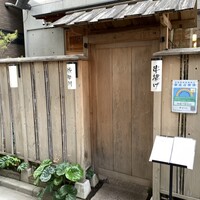 串揚げ 依知川 - 