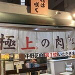 讃岐のおうどん 花は咲く - 