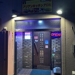 アジアンキッチンアロヒ - 店舗入り口❗️