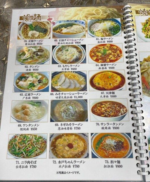 壽幸亭 満寿亭 （マンジュテイ） - 福島（阪神）/中華料理 | 食べログ