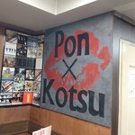 魚Bar Pon-Kotsu - 内観