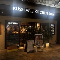 串揚げキッチン だん 梅田店 - 