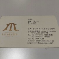 リストランテ ル・ミディ ひらまつ - 