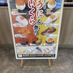 かっぱ寿司 - ウニ&いくら祭り