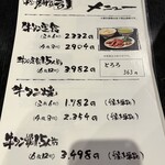 牛タン焼専門店 司 - メニュー