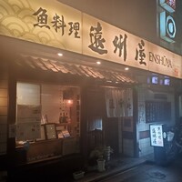 浅草 魚料理 遠州屋 - 