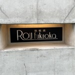 ROU Fukuoka - 