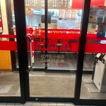 ラーメン 山岡家 - 