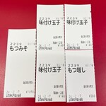 ラーメン 山岡家 - 