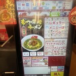 ラーメン 山岡家 - 