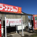 ラーメンショップ - 