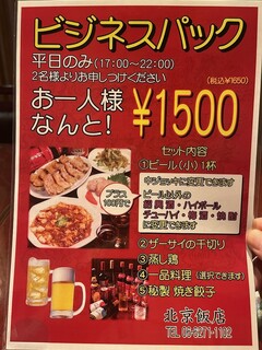 北京飯店 - 