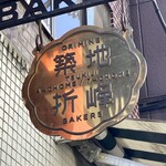 オリミネベーカーズ - お店の看板