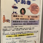 海鮮酒肴　やおき - 