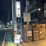 海鮮酒肴　やおき - 